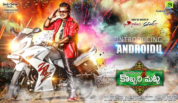 kobbari matta,sampoornesh babu  మళ్ళీ సంపూ జ్వరం మొదలయింది!